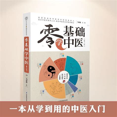 中醫入門書推薦